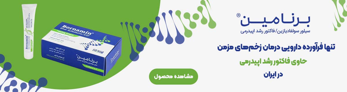 پماد برنامین